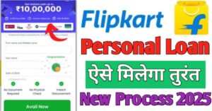 Flipkart पर्सनल लोन 
